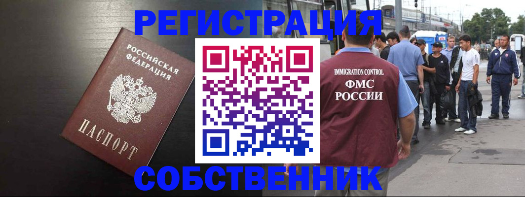 прописка от собственника в Карасуке